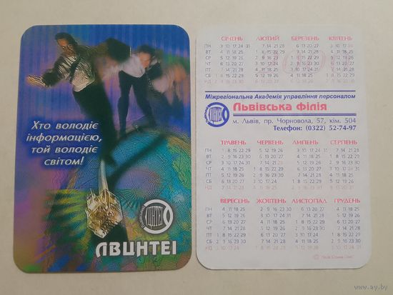 Карманный календарик. Львов. 2000 год