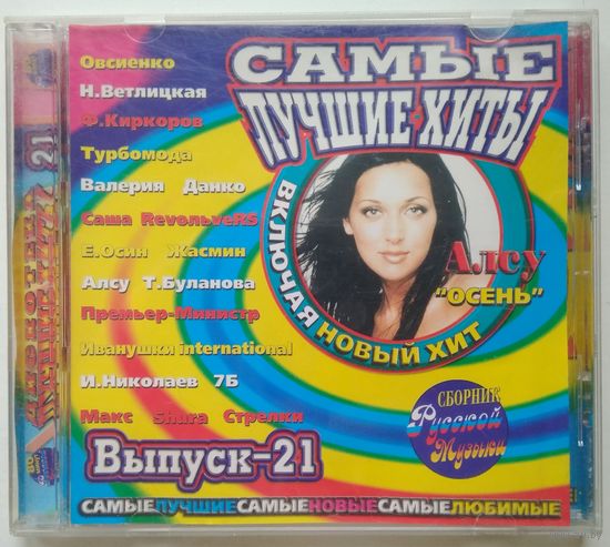 CD Самые Лучшие Хиты - Выпуск 21 (2001)