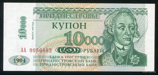 Приднестровье. 10000 рублей 1994 г. P29A. Серия АА. UNC