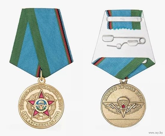 Медаль Ветеран-интернационалист ВДВ