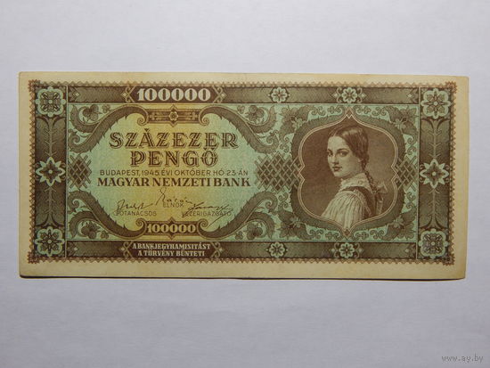 Венгрия 100 000 пенго 1945г.