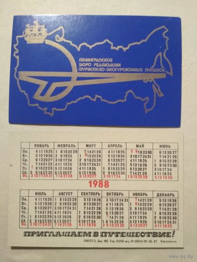 Карманный календарик. Ленинградское бюро путешествий . 1988 год