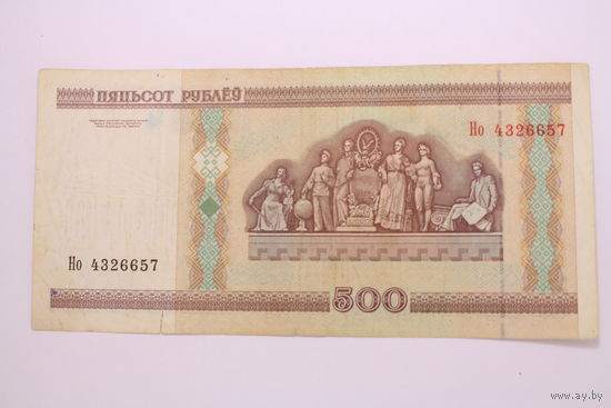 Беларусь, 500 рублей 2000 год, серия Но