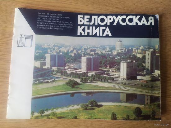Белорусская книга\065