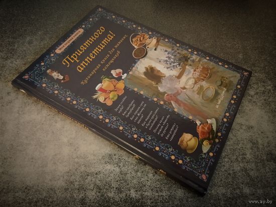 Замечательная книга для начального обучения детей кулинарному искусству! Приятного аппетита