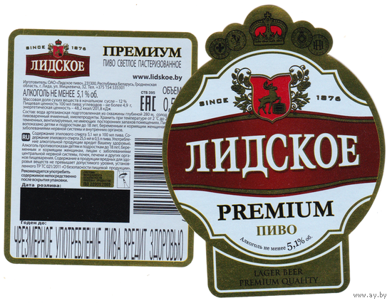 Этикетка пиво Премиум Лида Т269