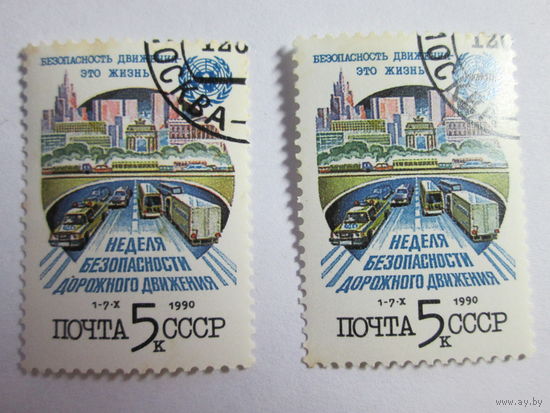 СССР 1990 Неделя безопасности дорожного движения *