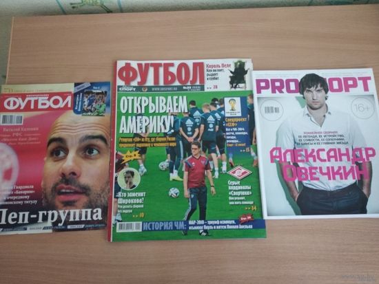 Три спортивных журнала одним лотом ( Овечкин, Гвардиола, Оскар, сборная России). Почтой не высылаю.