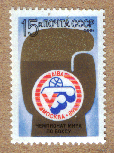 Чемпионат мира по боксу СССР 1989