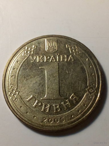 1 гривна Украина 2005 год