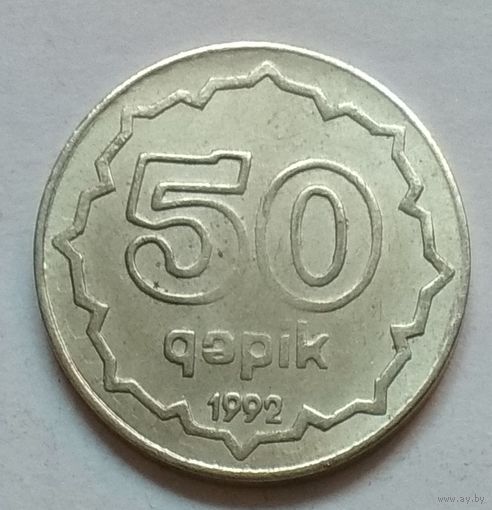 Азербайджан 50 гяпик 1992 г. Медно-никель
