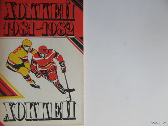 Хоккейный справочник, 1981-82 ("Полымя")