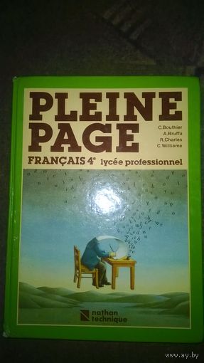 Pleine page francais 4e. Сlaude Bouthier. Французский язык