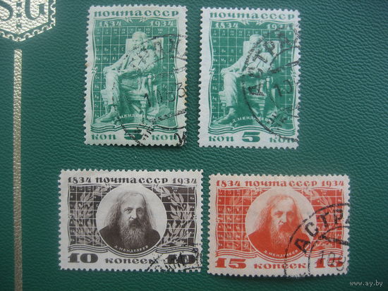 СССР 1934 Менделеев первая марка в двух вариантах цвета и 2 ключевые марки серии