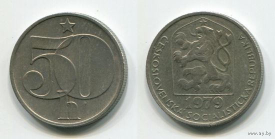 Чехословакия. 50 геллеров (1979)