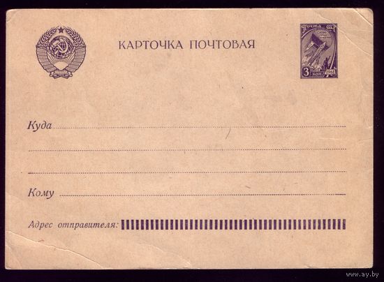 1961 год Почтовая карточка