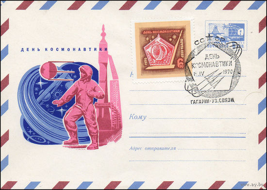 Художественный маркированный конверт СССР N 6892(N) (03.03.1970) АВИА  День космонавтики
