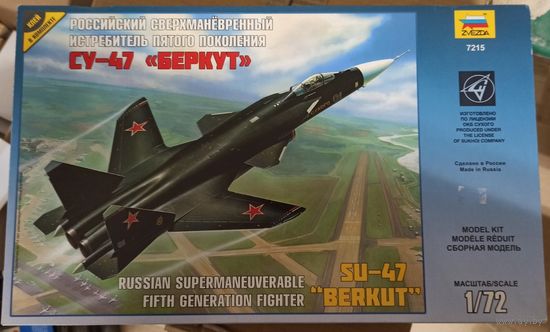 Российский истребитель пятого поколения Су-47 Беркут. масштаб 1#72, производитель Звезда