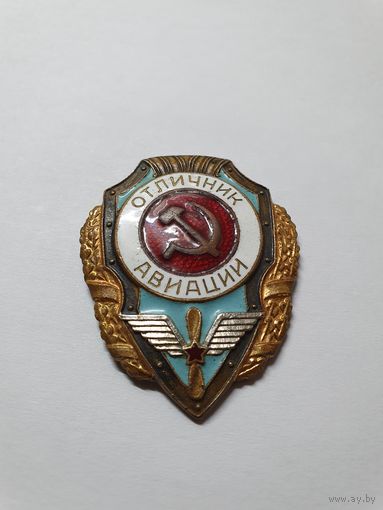 Знак ,,Отличник Авиации'' СССР .