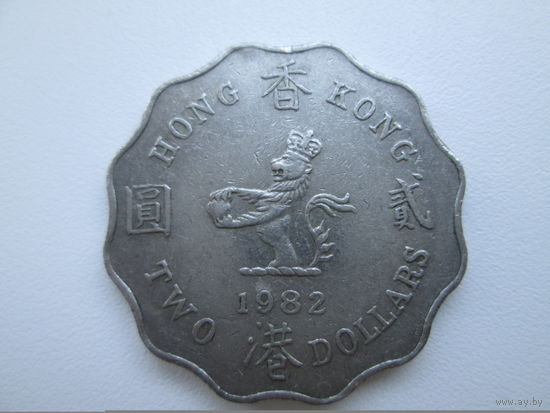 2 доллара 1982. Гонконг. 10.