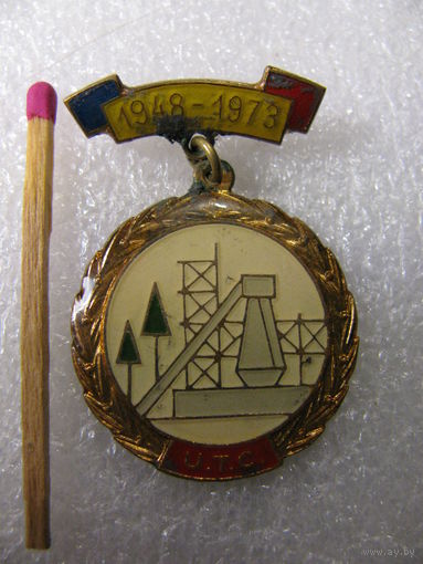 Знак. 35 лет шахте по добыче соли в г.Турда 1948-1973. тяжёлый