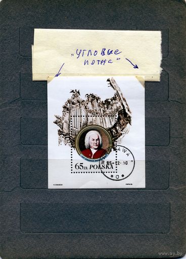 Польша,1985 , 300 лет со дня рождения И.С. Баха почт блок гашеная
