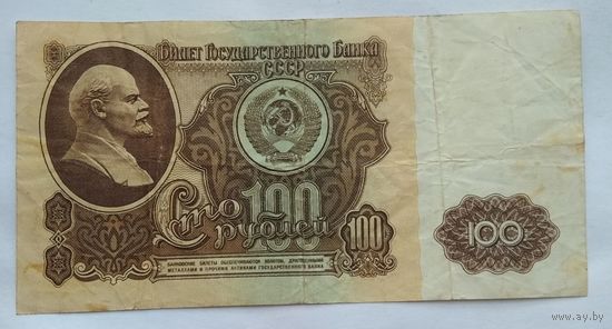 СССР 100 рублей 1961 г.