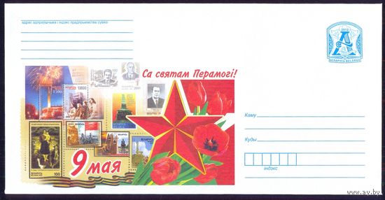 Беларусь 2012 День Победы марки филателия