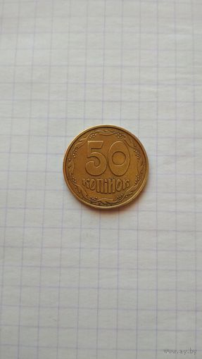 50 копеек 1992 г. Украина.