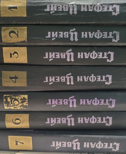 Стефан Цвейг, собрание сочинений в 7 томах, 1963
