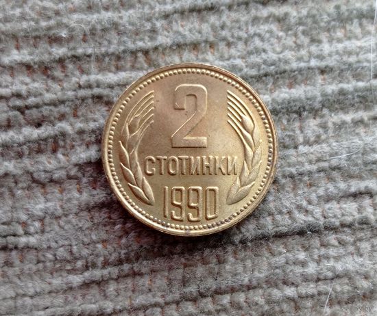 Werty71 Болгария 2 стотинки 1990 Блеск