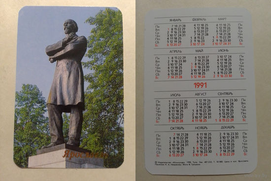 Карманный календарик. Ярославль.1991 год