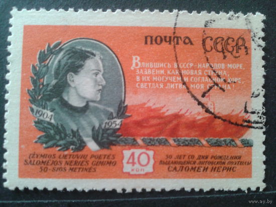 СССР 1954 литовская поэтесса
