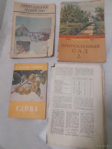 Лот старых журналов садоводу. (1)