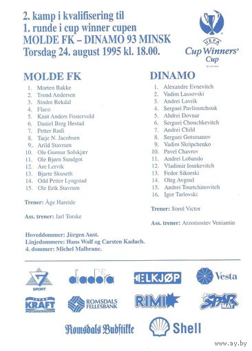 1995 Мольде (Норвегия) - Динамо-93 (Минск)