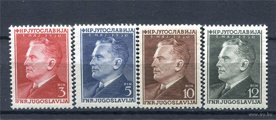 Югославия - 1950г. - День Труда. Маршал Иосип Броз Тито - полная серия, MNH, у марки с номиналом 10 небольшое пятнышко на лицевой стороне, одна марка с жёлтыми пятнами на клее [Mi 605-608] - 4 марки