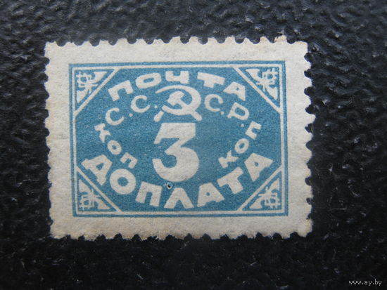 СССР 1925 год типография 3 коп. чистая без в.з.