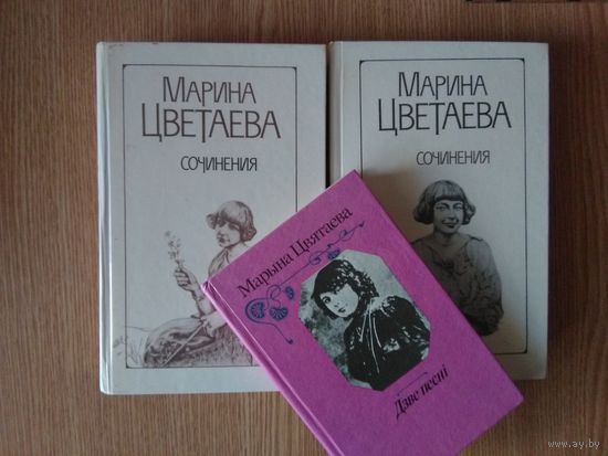 Марина Цветаева - 3 книги