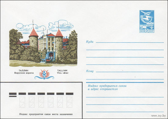Художественный маркированный конверт СССР N 84-15 (27.01.1984) Таллин  Вируские ворота