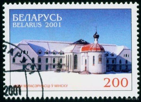 Дом Милосердия Беларусь 2001 год (446) серия из 1 марки