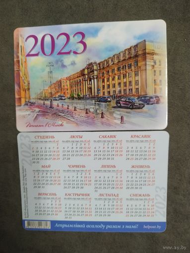 Календарик Минск 2023
