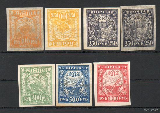 Стандартный выпуск РСФСР 1921 год набор из 7 марок с оттенками цветов и на разной бумаге