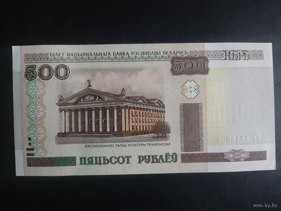 500 рублей образца 2000 года. Серия Кв.