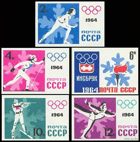 IX зимние Олимпийские игры СССР 1964 год (2972- 2976) серия из 5 марок