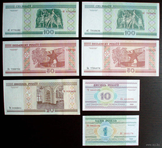 2000 год UNC 2 ВИДА - с полосой и без = 100 рублей + 50 рублей + 20 рублей + 10 рублей + 1 рубль. Набор 7 банкнот #2Z2