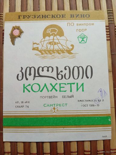 Этикетка от вина Груз ССР