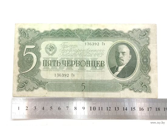 Банкнота 5 червонцев, СССР, 1937 г