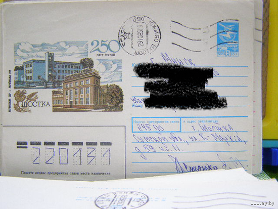 СССР 1991 ХМК почта