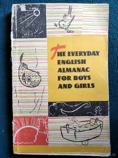 Книга для ежедневного чтения на английском языке. 1971 год