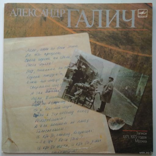 2LP Александр ГАЛИЧ - Записи 1971-72 годов.Москва (1990)